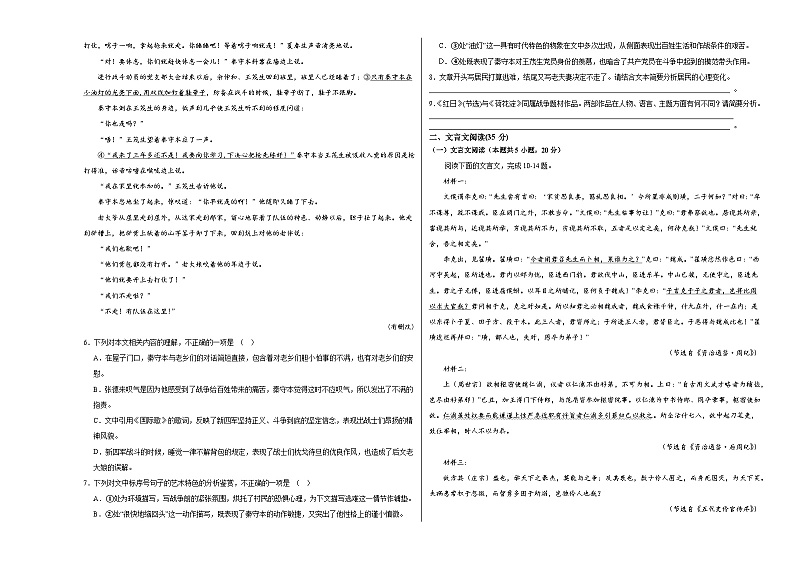 浙江省舟山中学2023-2024学年高二下学期4月月考语文试题第3页