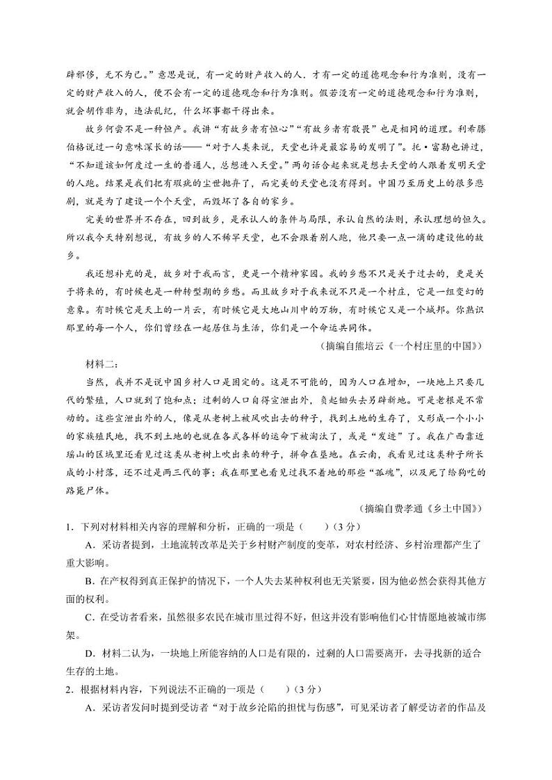 东北三省四市教研联合体2024届高三下学期4月一模语文试卷（PDF版含答案）第2页
