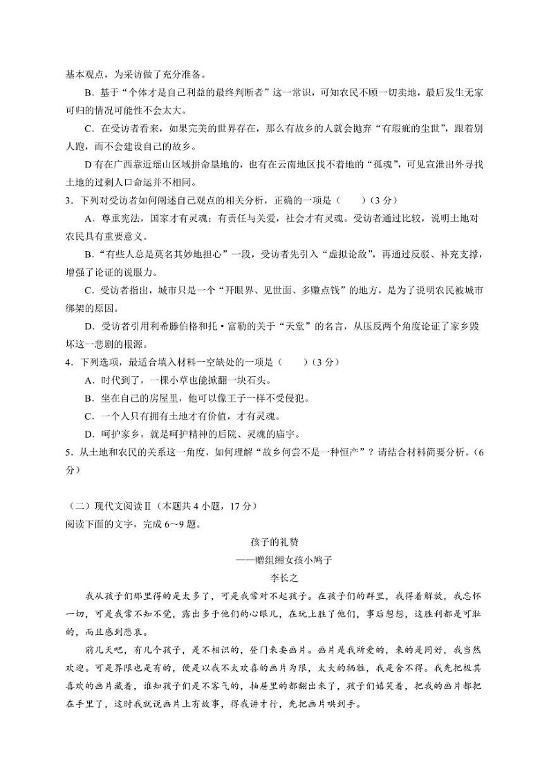 东北三省四市教研联合体2024届高三下学期4月一模语文试卷（PDF版含答案）第3页
