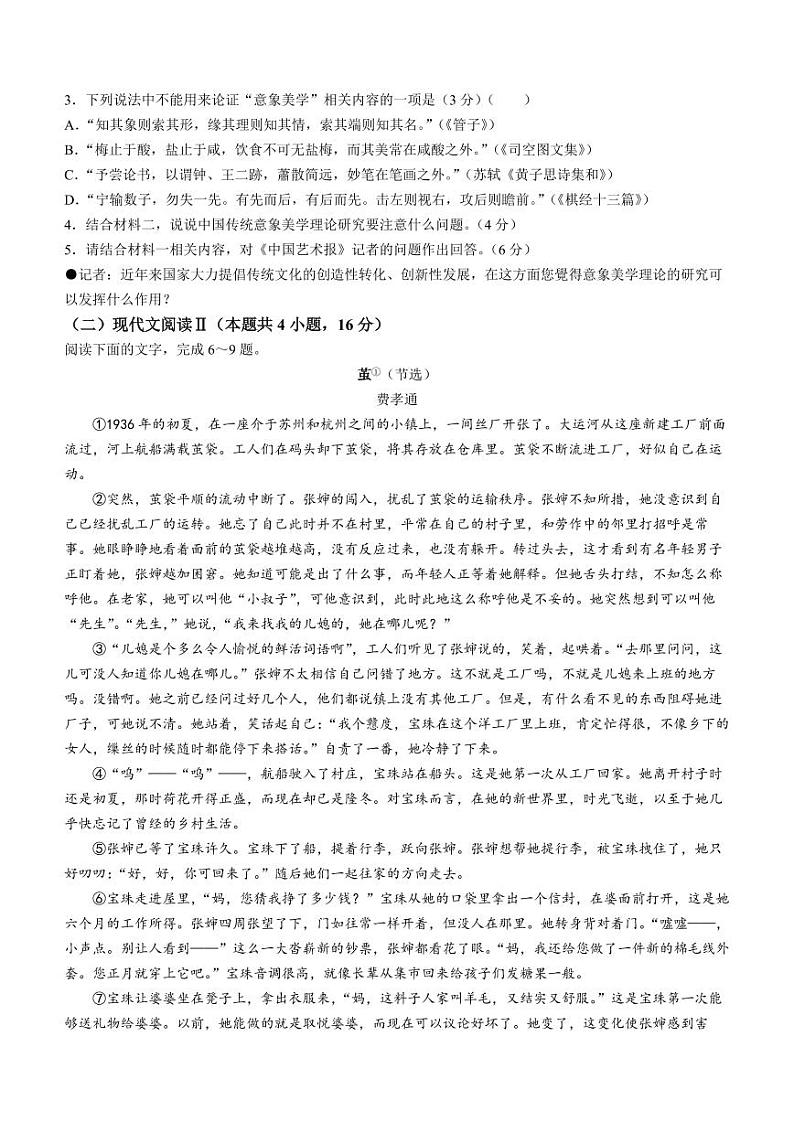 2024届湖南省怀化市高三下学期4月第二次模拟考试语文试题及答案03