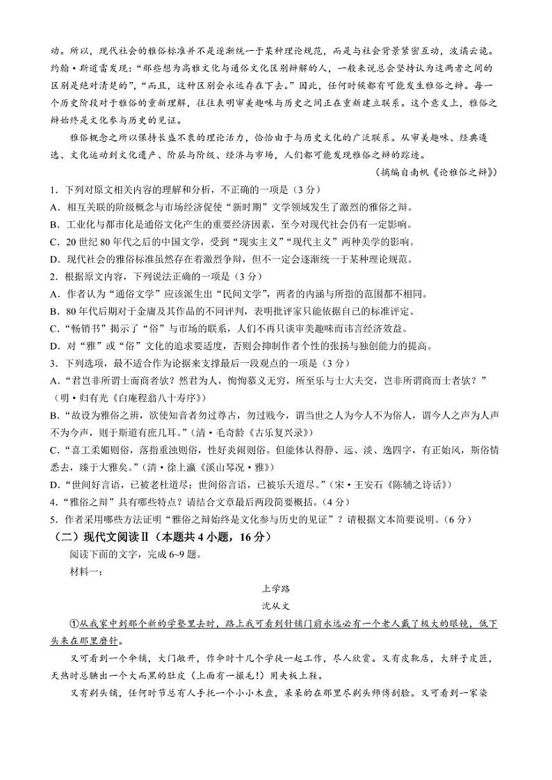 江苏省南通市如皋中学2023-2024学年高三下学期二模语文试题(无答案)第2页