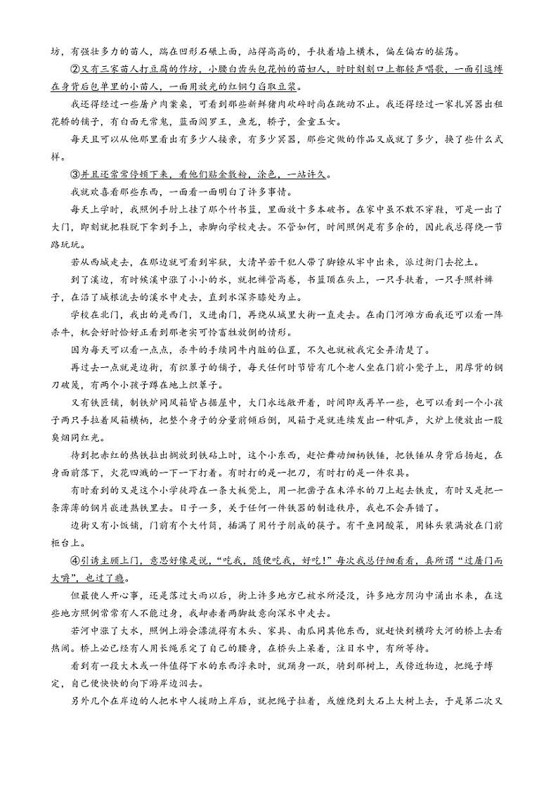 江苏省南通市如皋中学2023-2024学年高三下学期二模语文试题(无答案)第3页