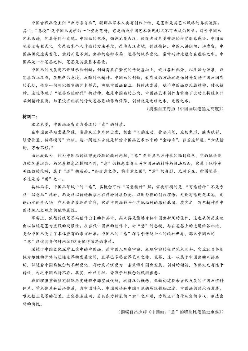2024届湘豫名校高三下学期4月第三次模拟考试语文试题及答案02