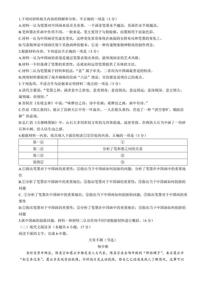 2024届湘豫名校高三下学期4月第三次模拟考试语文试题及答案03