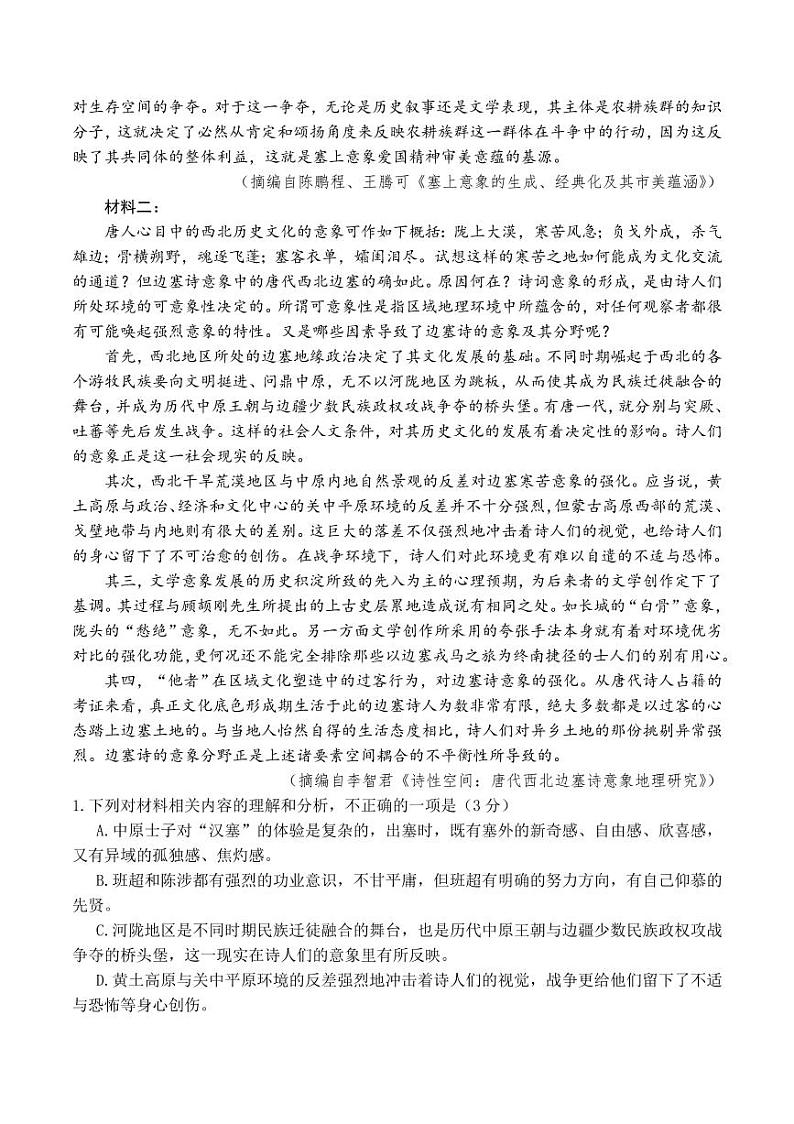 浙江省台州市2024届高三下学期4月二模试题语文试题及答案02