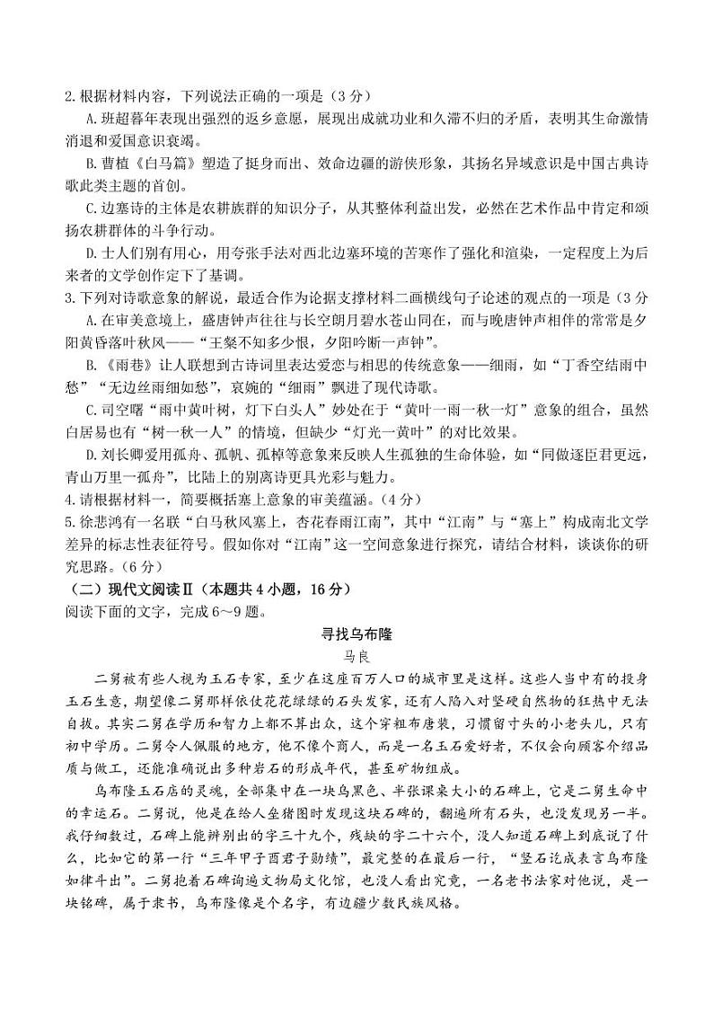 浙江省台州市2024届高三下学期4月二模试题语文试题及答案03