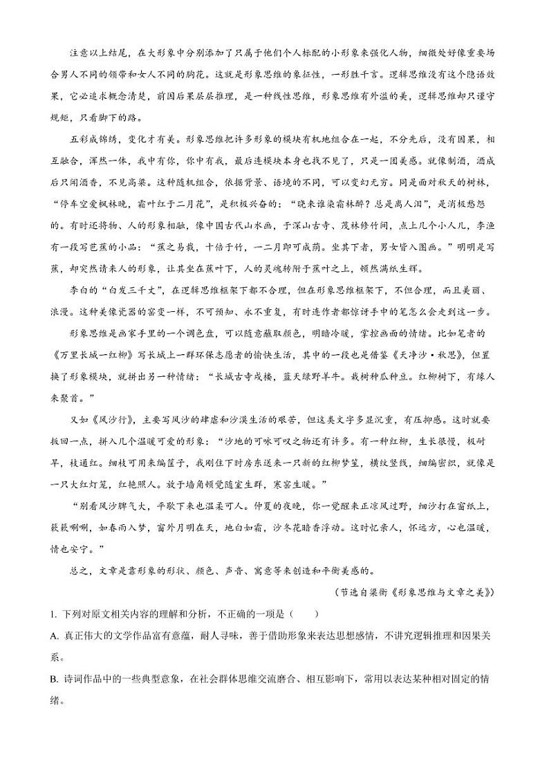 吉林省通化市梅河口市第五中学2024届高三下学期一模语文试题含答案解析02