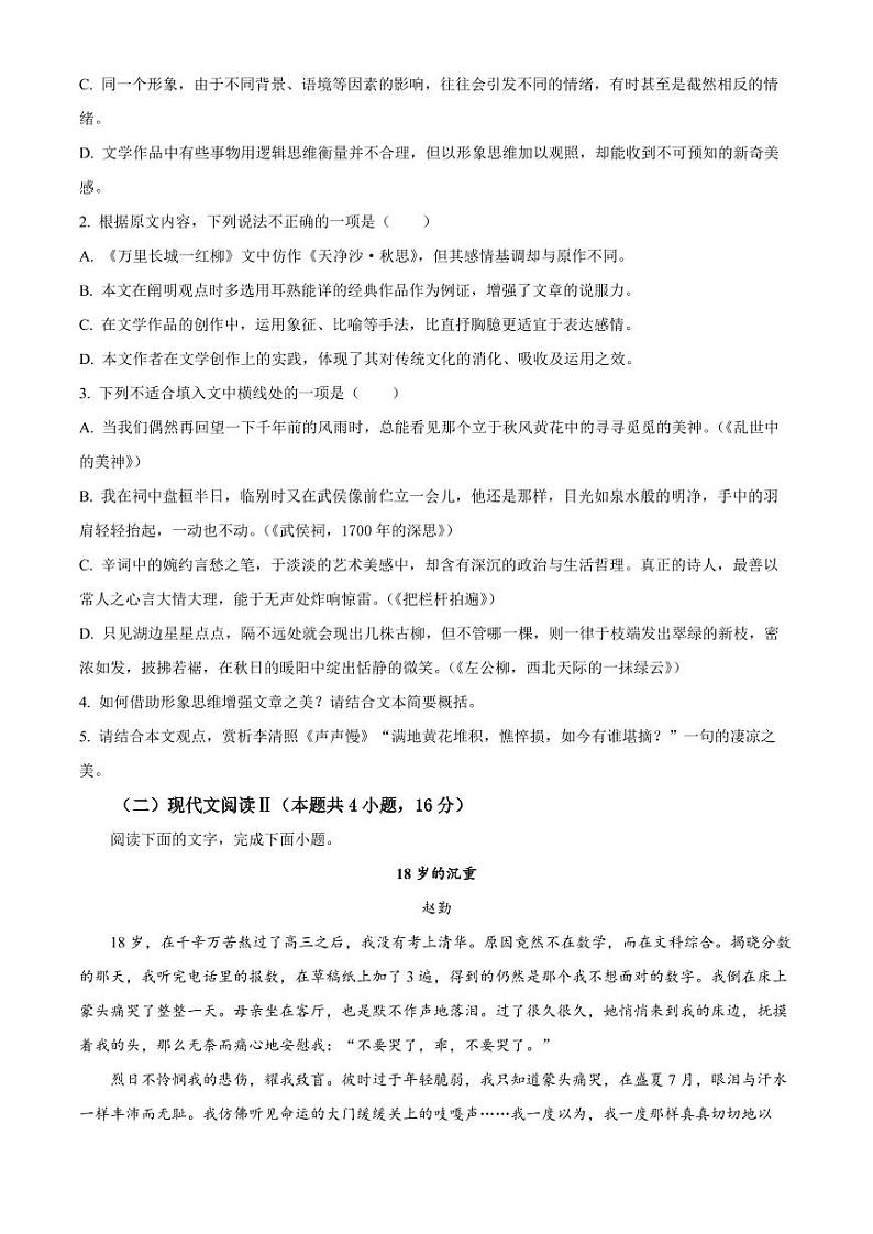 吉林省通化市梅河口市第五中学2024届高三下学期一模语文试题含答案解析03