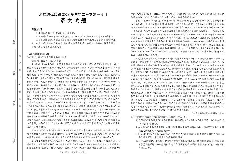 浙江省培优联盟2023-2024学年高一下学期4月联考语文试题01