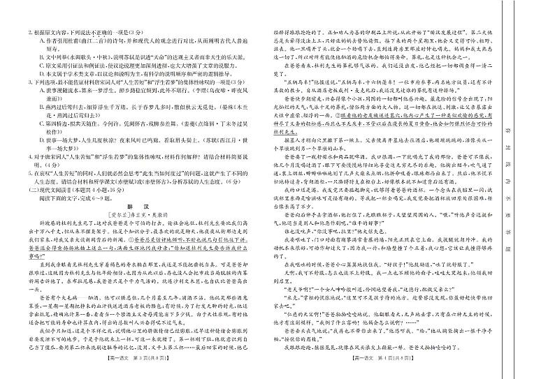 浙江省培优联盟2023-2024学年高一下学期4月联考语文试题02