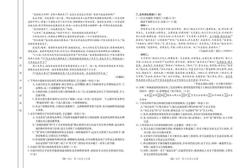 浙江省培优联盟2023-2024学年高一下学期4月联考语文试题03