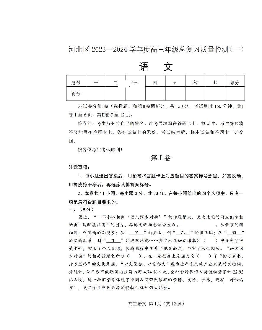语文河北区2024年高三一模试题+答案第1页