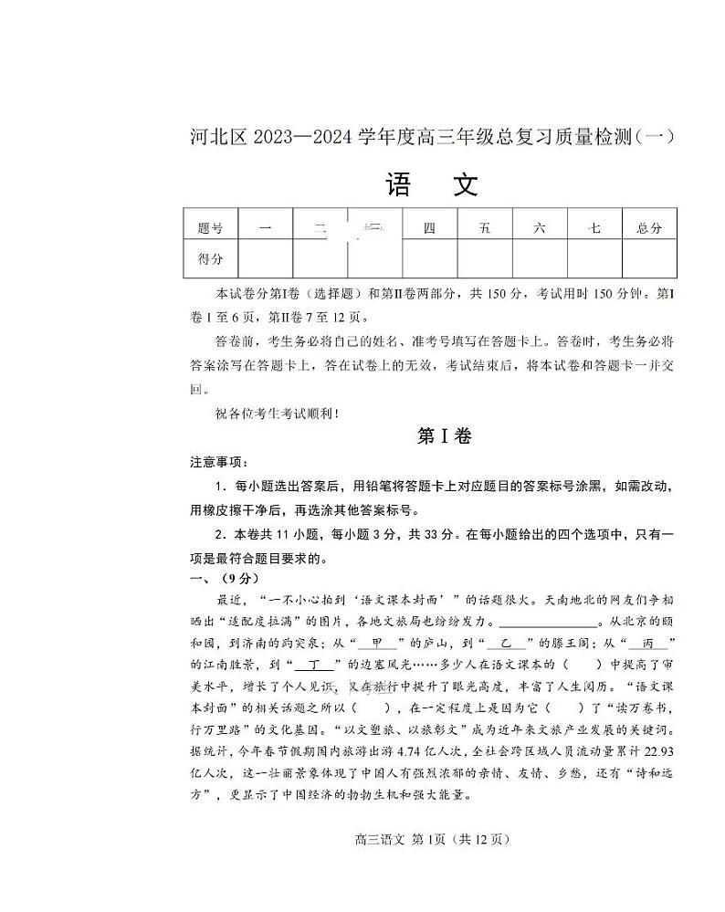 语文河北区2024年高三一模试题+答案第1页
