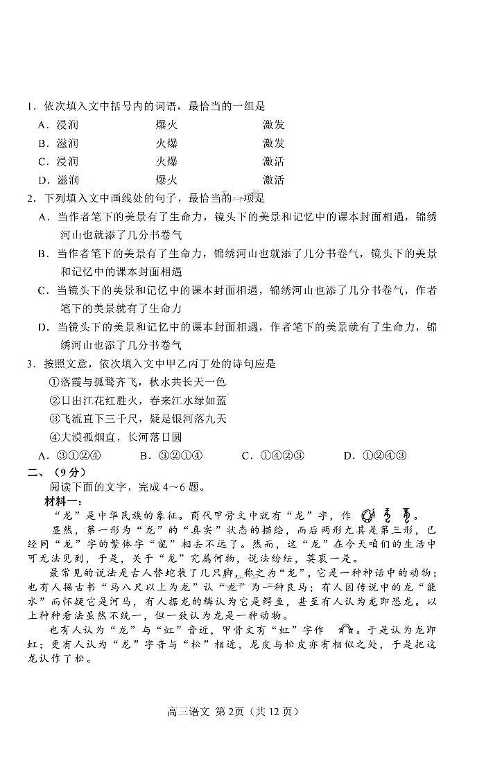 语文河北区2024年高三一模试题+答案第2页