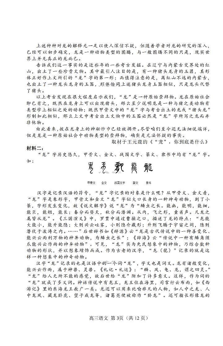语文河北区2024年高三一模试题+答案第3页