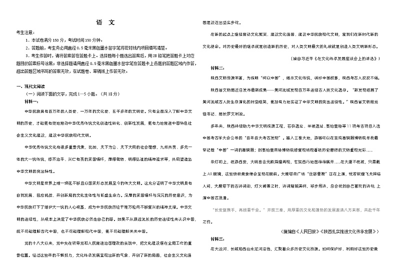黑龙江省双鸭山市第一中学2023-2024学年高二下学期4月月考语文试题（Word版附解析）第1页