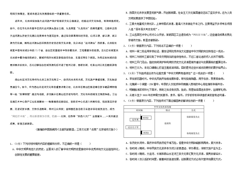 黑龙江省双鸭山市第一中学2023-2024学年高二下学期4月月考语文试题（Word版附解析）第2页