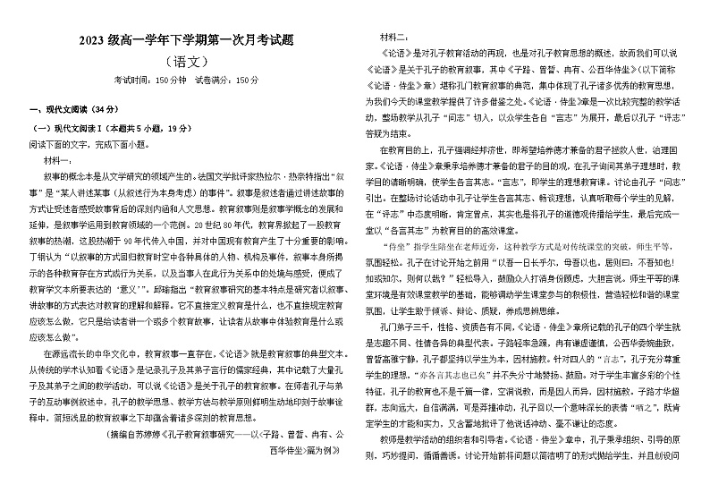 黑龙江省双鸭山市第一中学2023-2024学年高一下学期4月月考语文试题（Word版附答案）01
