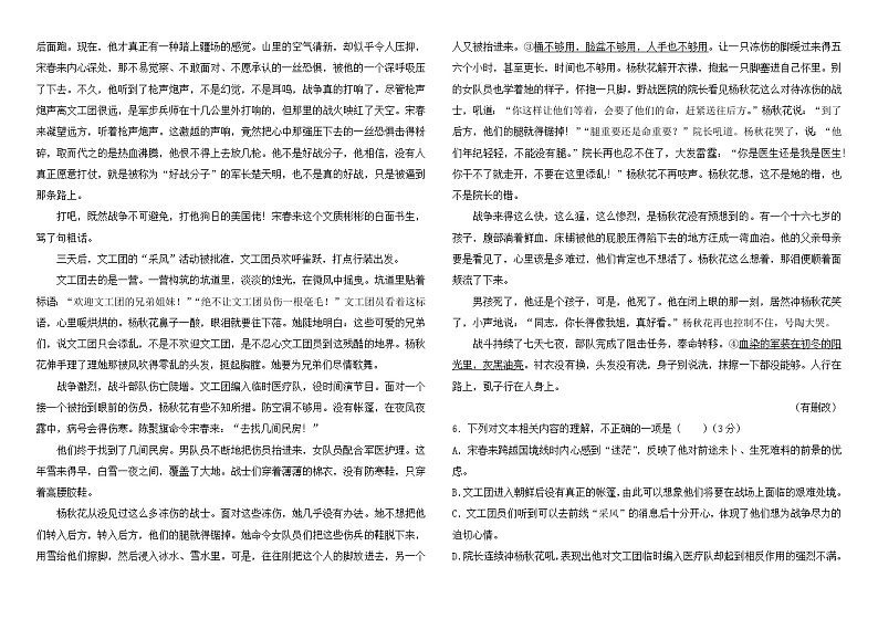 黑龙江省双鸭山市第一中学2023-2024学年高一下学期4月月考语文试题（Word版附答案）03
