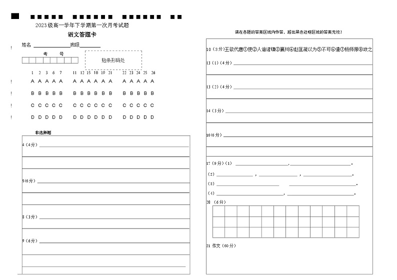 黑龙江省双鸭山市第一中学2023-2024学年高一下学期4月月考语文试题（Word版附答案）01
