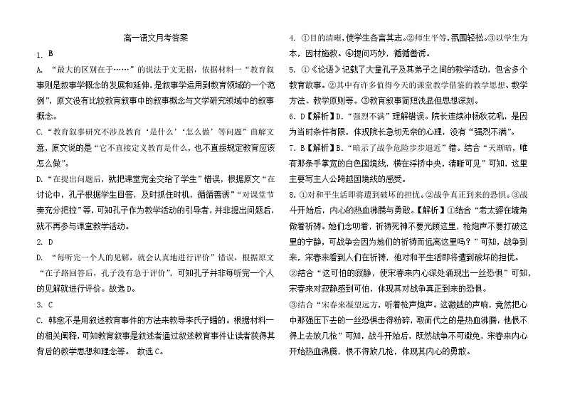 黑龙江省双鸭山市第一中学2023-2024学年高一下学期4月月考语文试题（Word版附答案）01