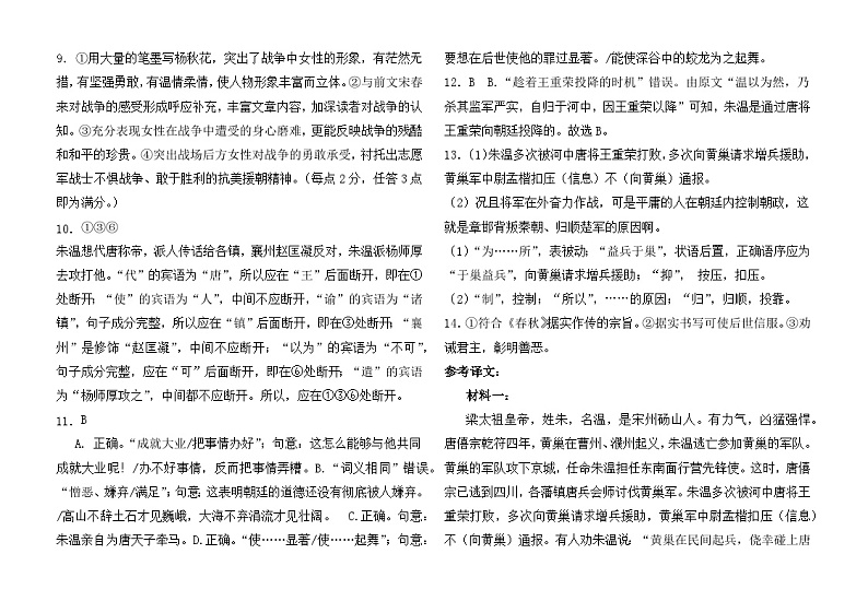 黑龙江省双鸭山市第一中学2023-2024学年高一下学期4月月考语文试题（Word版附答案）02
