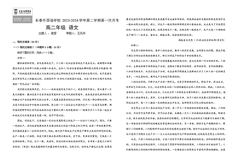 吉林省长春外国语学校2023-2024学年高二下学期4月月考语文试题（Word版附解析）01