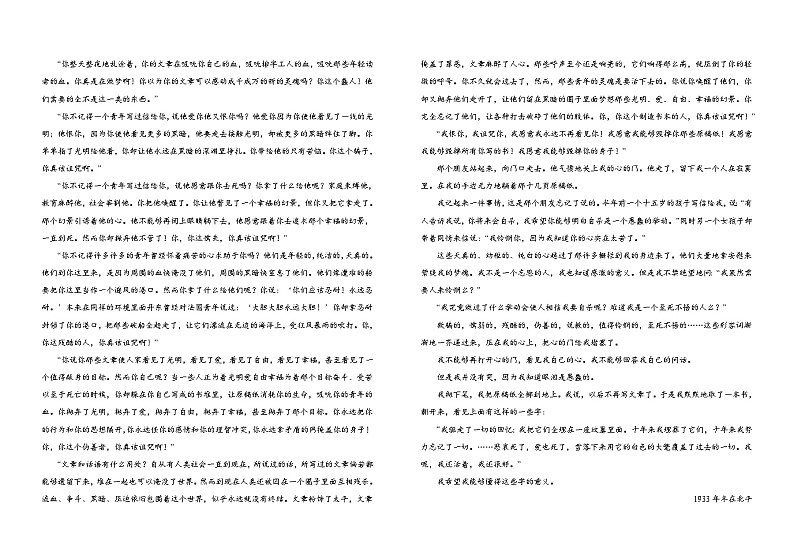 吉林省长春外国语学校2023-2024学年高二下学期4月月考语文试题（Word版附解析）03