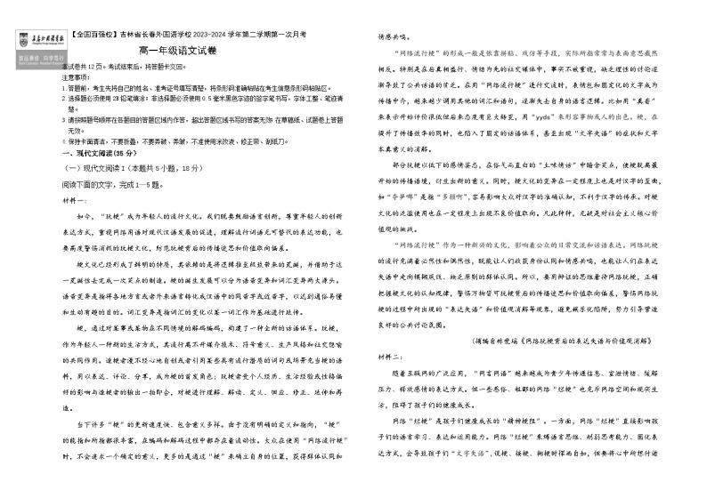 吉林省长春外国语学校2023-2024学年高一下学期4月月考语文试题（Word版附解析）01