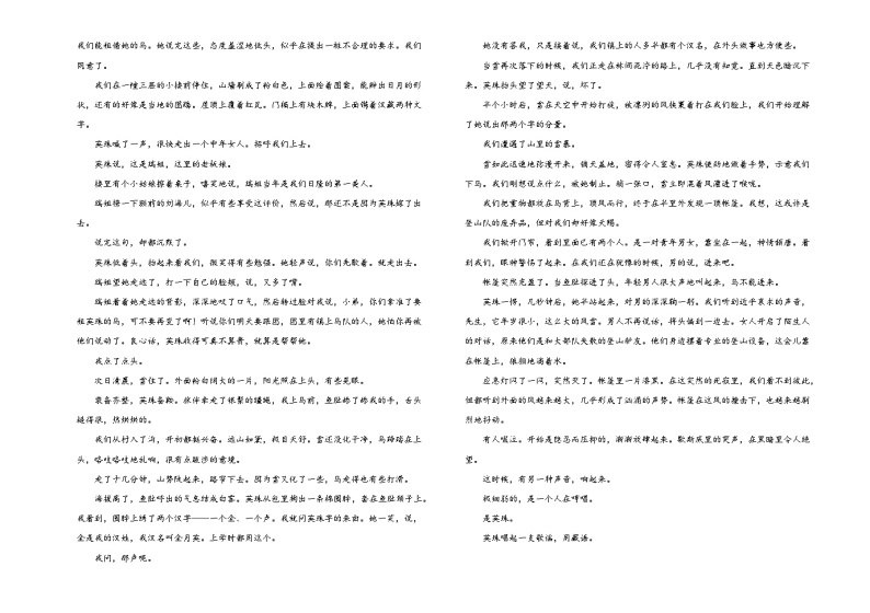 吉林省长春外国语学校2023-2024学年高一下学期4月月考语文试题（Word版附解析）03