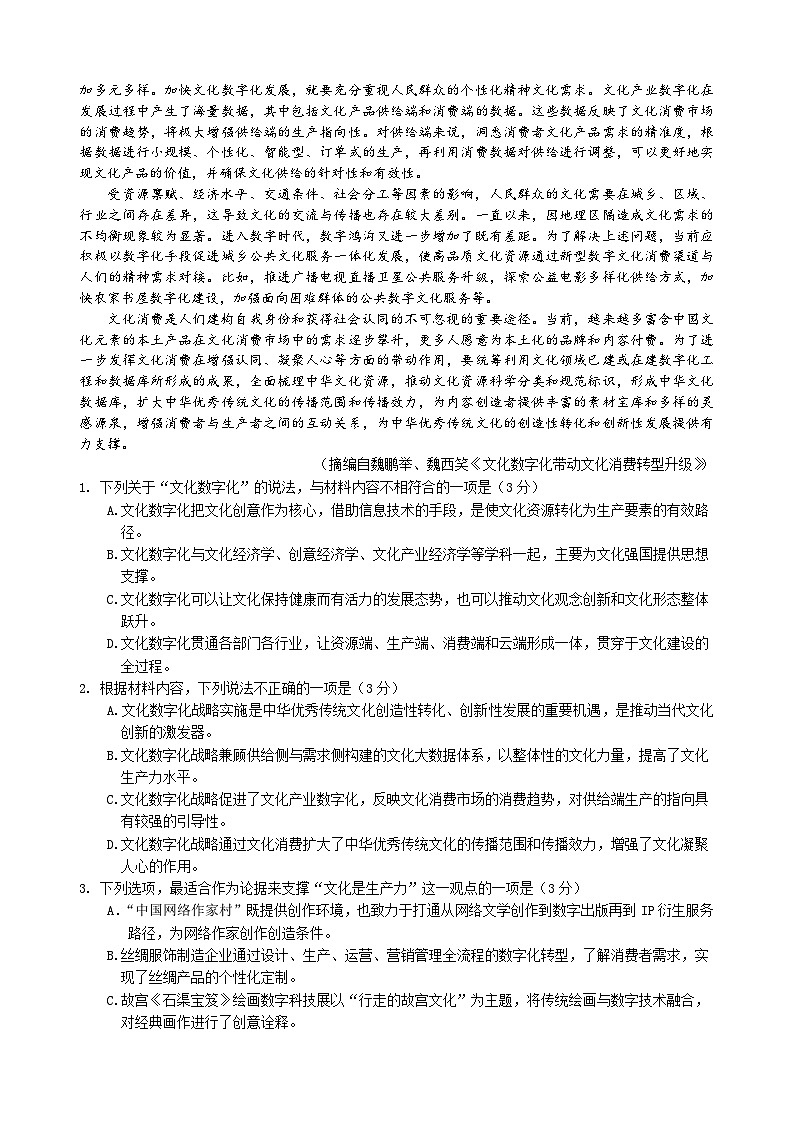 四川省成都市石室中学2023-2024学年高二下学期4月月考语文试题（Word版附解析）第2页