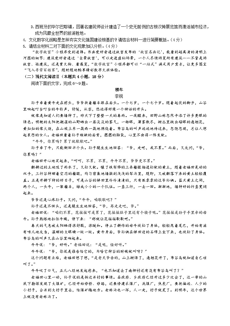 四川省成都市石室中学2023-2024学年高二下学期4月月考语文试题（Word版附解析）第3页