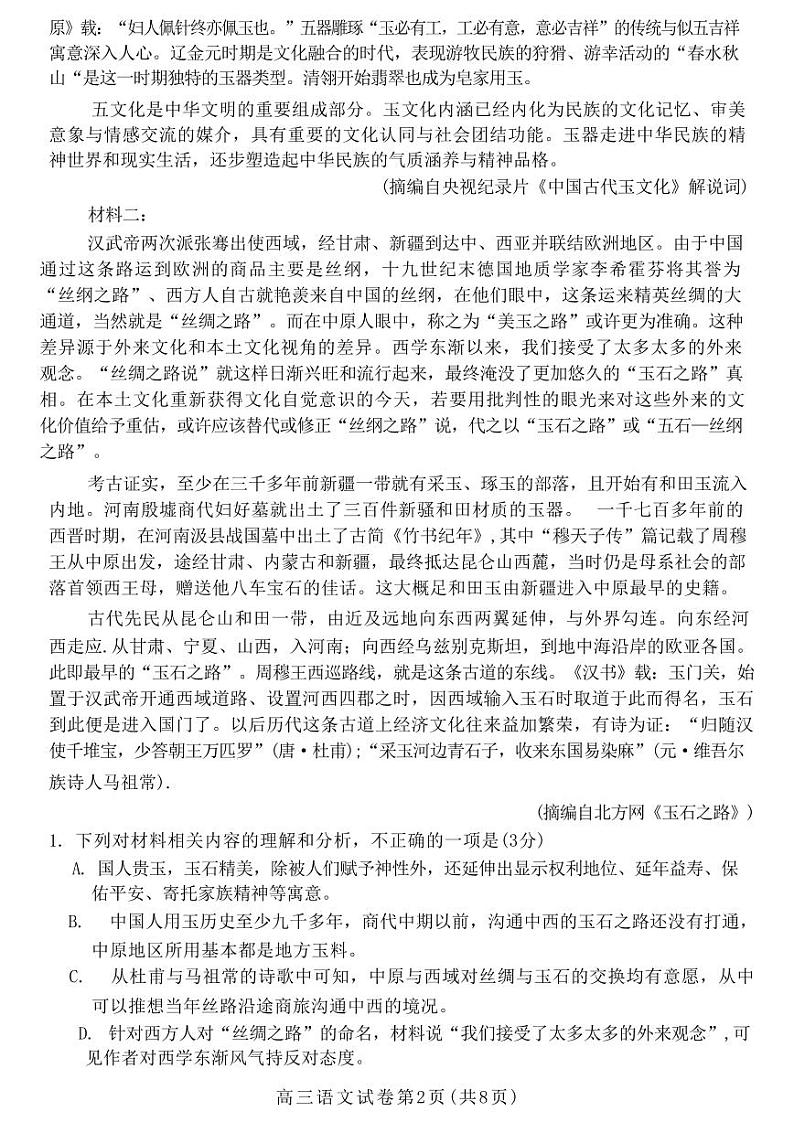 河北省邢台市2024年高三第一次模拟考试 语文试卷02