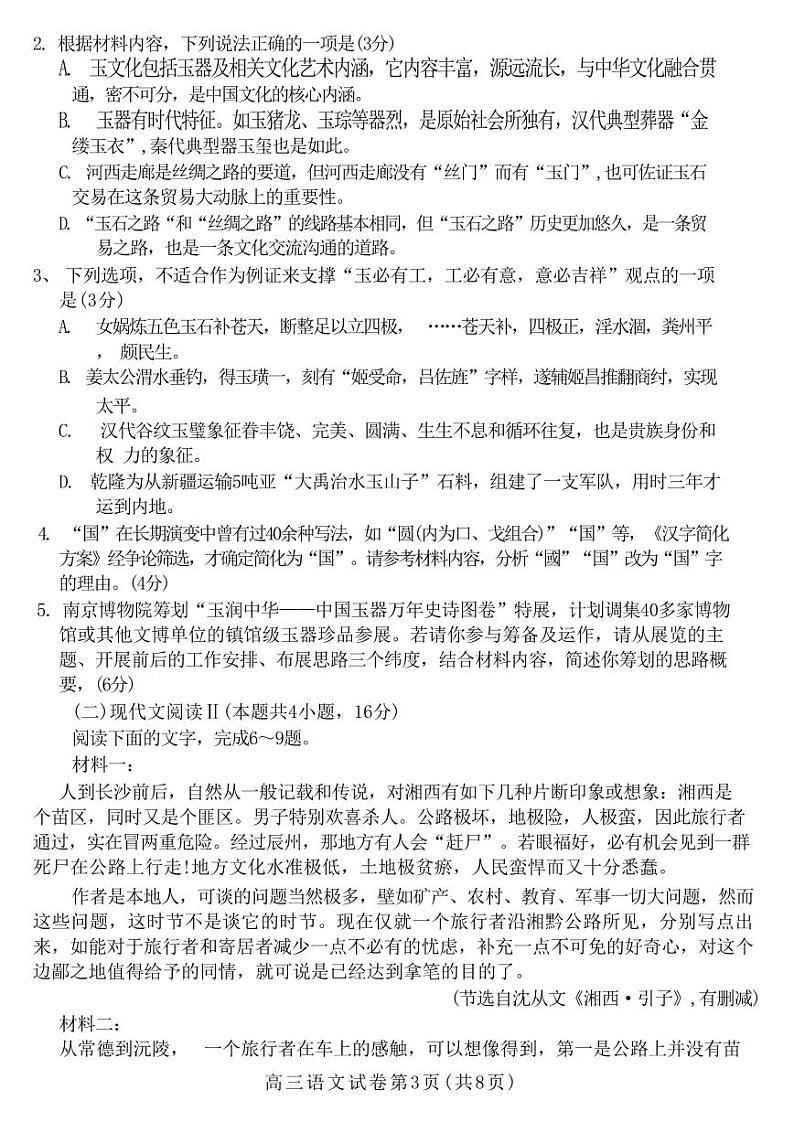 河北省邢台市2024年高三第一次模拟考试 语文试卷03