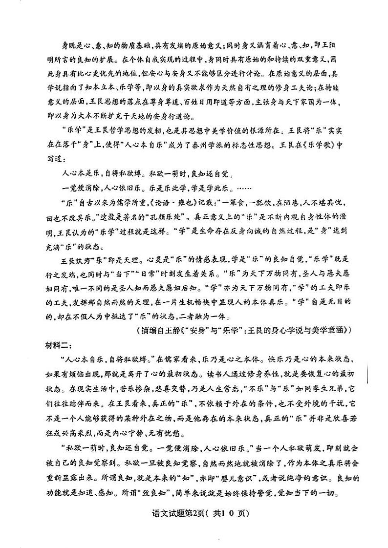山西省临汾市2024届高三高考考前适应性训练考试（二）（二模） 语文试卷02
