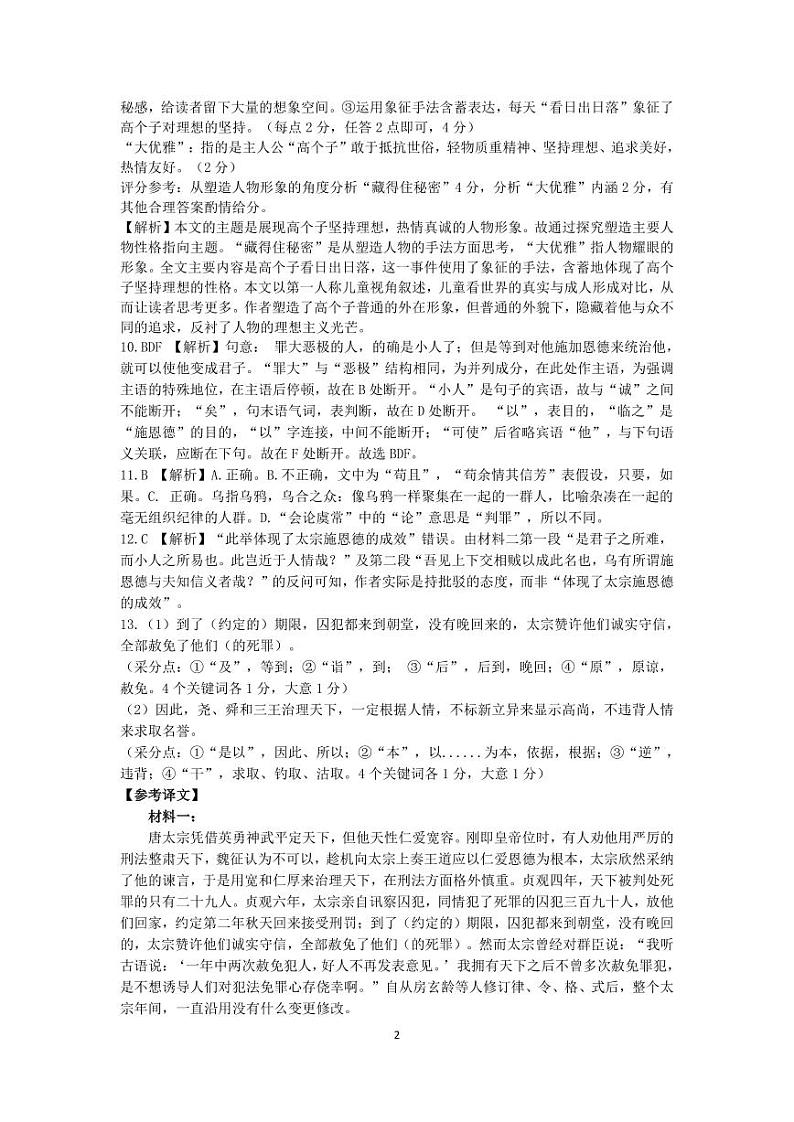 四川省绵阳南山中学2024届高三下学期4月绵阳三诊热身考试语文答案02