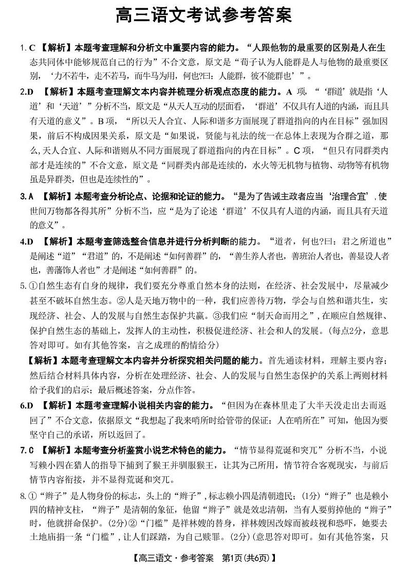 河南省2024届高三下学期4月联考语文试卷（PDF版含解析）01