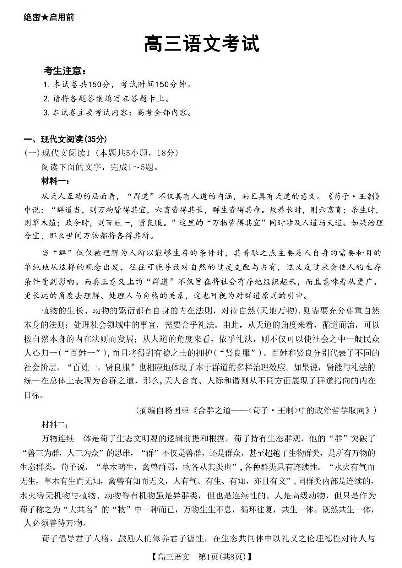 河南省2024届高三下学期4月联考语文试卷（PDF版含解析）01