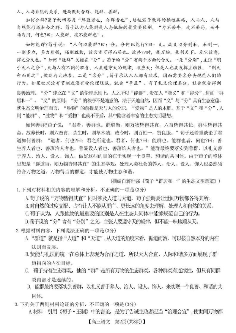 河南省2024届高三下学期4月联考语文试卷（PDF版含解析）02