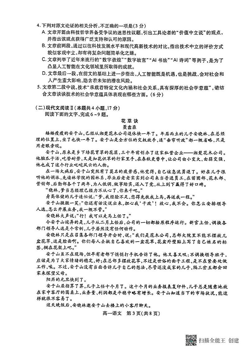 江苏省苏州市2023-2024学年高一下学期期中调研语文试题03