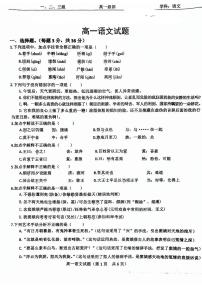 山东省菏泽市鄄城县第一中学2023-2024学年高一下学期4月月考语文试题