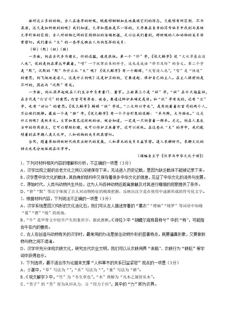 2024届广东省茂名市高三二模考试语文试题含答案细则02