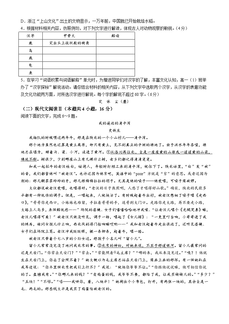 2024届广东省茂名市高三二模考试语文试题含答案细则03