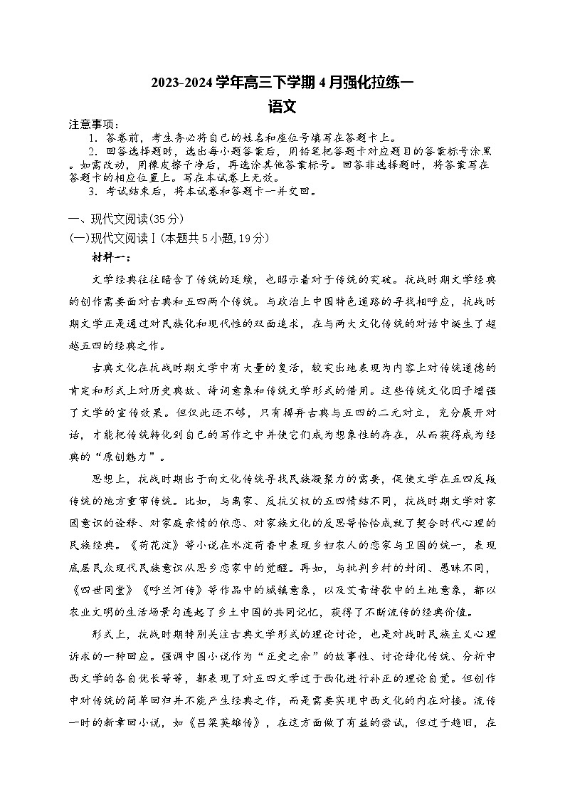 河南省漯河市源汇区漯河市高级中学2023-2024学年高三下学期4月月考语文试题01