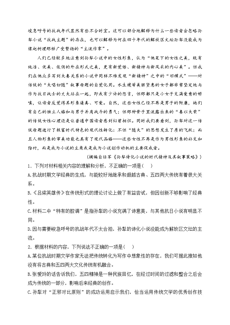 河南省漯河市源汇区漯河市高级中学2023-2024学年高三下学期4月月考语文试题03