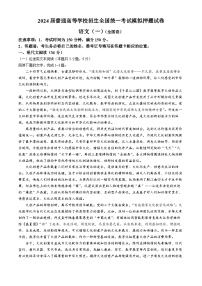 陕西省西安市第一中学2024届高三下学期模拟考试押题（一）语文试题（Word版附解析）