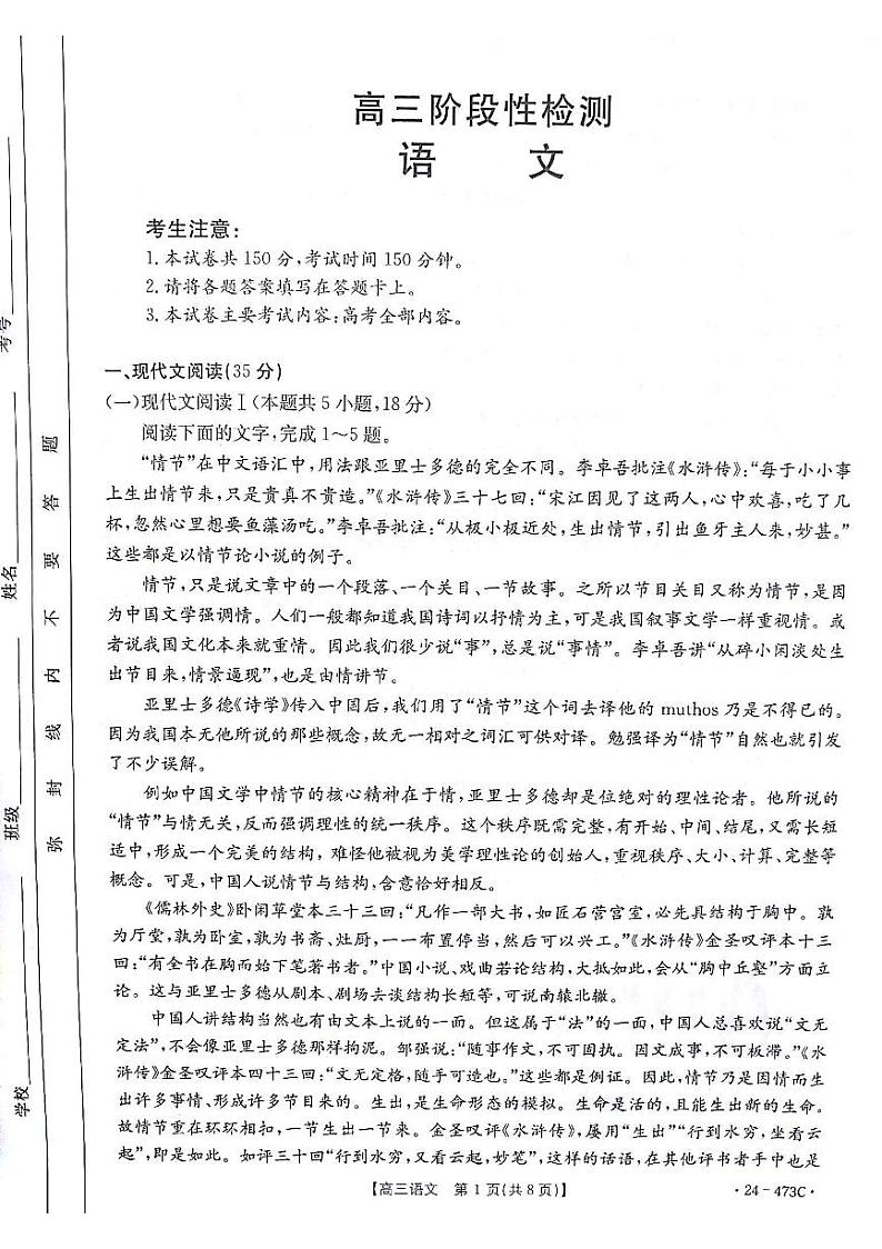 甘肃省白银市靖远县2024届高三下学期第三次联考（三模）语文试卷（PDF版附解析）01