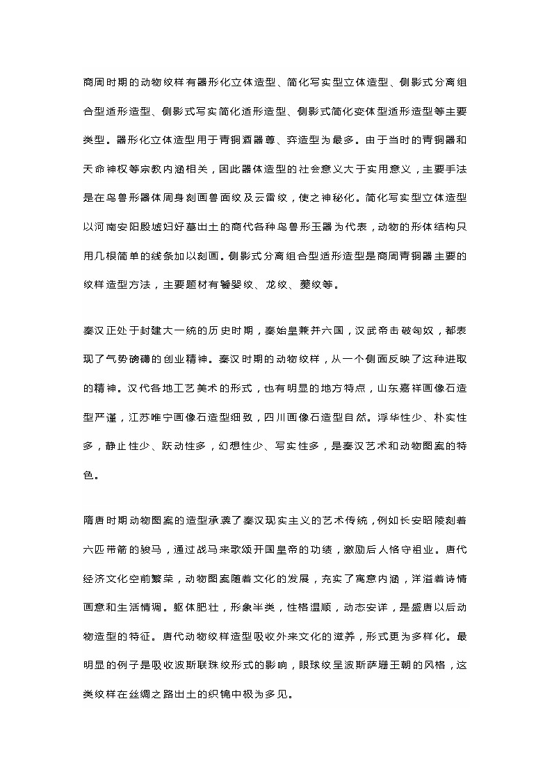 山东省枣庄市2024届高三模拟考试语文试题第2页