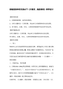 高中语文人教统编版选择性必修 下册第二单元6（大堰河——我的保姆 *再别康桥）6.1 大堰河——我的保姆教案设计