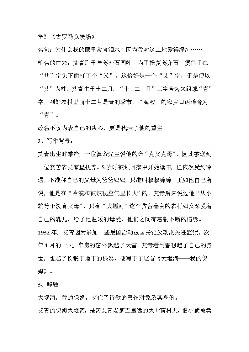 部编版高中语文选必下《大堰河，我的保姆》教学设计02